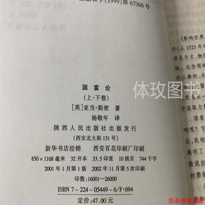 影響世界歷史進程的書 國富論 上下卷 全兩冊 亞當 斯密 正版舊書