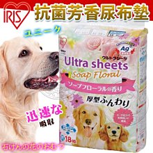 【🐱🐶培菓寵物48H出貨🐰🐹】日本IRIS》US-18DWF厚型抗菌芳香尿布墊18枚 特價379元