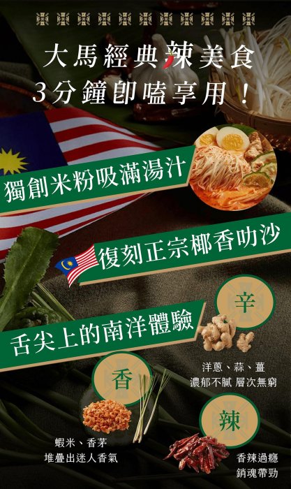 【BOBE便利士】馬來西亞 許式A1 咖哩叻米粉