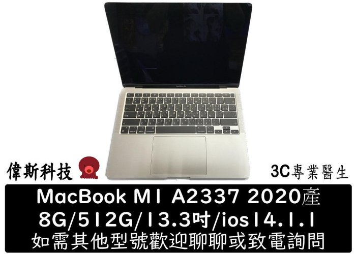 ☆偉斯電腦☆二手 MacBook Air 13吋筆電 M1 銀 8G 512G SSD A2337 2020年款 蘋果筆電 筆記型電腦 文書機