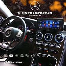 M1A 2015~BENZ GLC300 10.25吋多媒體導航安卓機 Play商店 APP下載 8+64超級八核