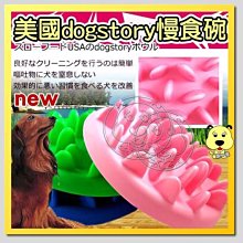【🐱🐶培菓寵物48H出貨🐰🐹】美國dogstory中大型犬專用促銷化慢食碗27.5cm特價：299元
