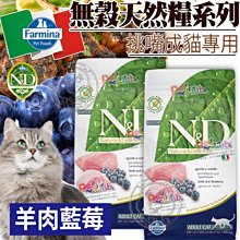 【🐱🐶培菓寵物48H出貨🐰🐹】141元回購金法米納0208-1.5kg-GC3-無穀貓糧-羊肉藍莓1.5kg