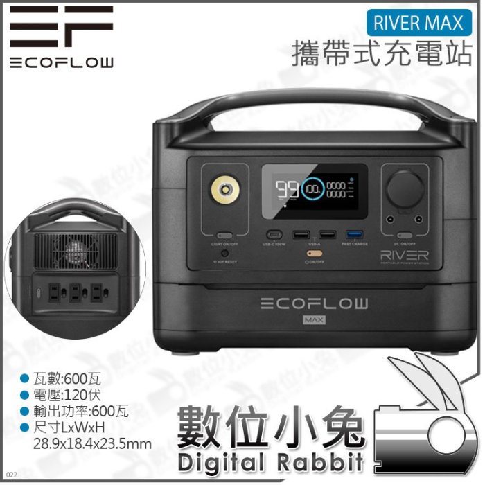 數位小兔【EcoFlow River 600 Max攜帶式充電站】不斷電 居家工作 WFH 露營 戶外 發電機 電池 大