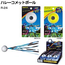 **三榮高爾夫** Lite Harrer Comet balls R-24 高爾夫 彩帶球