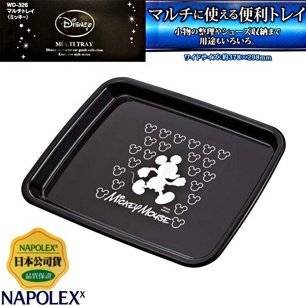 樂速達汽車精品【WD-326】日本精品 NAPOLEX 米奇 收納置物盒 置物盤 鞋盒