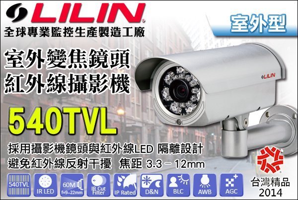 監視器 LILIN 利凌監控大廠 PIH-0388XWN 室外變焦鏡頭 紅外線 540TVL 焦距3.3-12mm