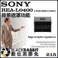 數位黑膠兔【 SONY REA-L0400 背景遮罩功能 】 轉播 直播 變焦 活動 演講 記錄 控制