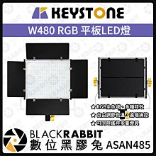 數位黑膠兔【 Keystone W480 RGB 平板LED燈 】攝影 補光 色溫 平板燈 持續燈 補光燈