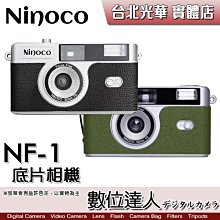 【數位達人】綠色 日本 Ninoco NF-1 NF1 入門膠卷相機 膠片相機 / 網紅 復古 傻瓜 公司貨