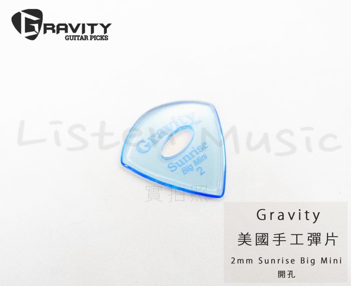 立昇樂器 Gravity Pick 美國 手工彈片 Sunrise Big mini 2.0 Polish 開孔 公司貨