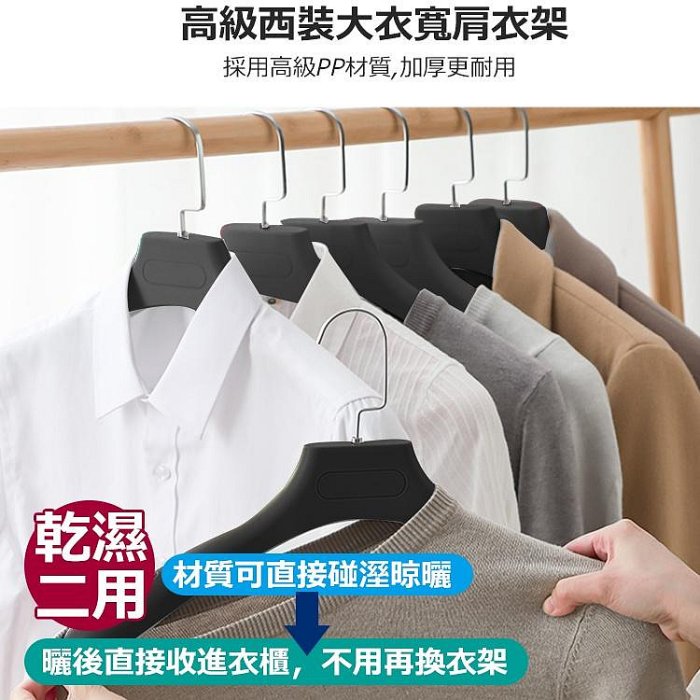 台灣現貨不必等 高級西服大衣衣架 乾溼二用 大衣衣架 升級彎鉤 加厚 寬肩 有桿 無痕 高級服飾【RPE129】收納女王