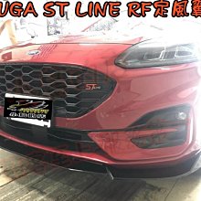 【小鳥的店】福特 2021-24 KUGA (ST-Line)版 專用 RF 定風翼 亮黑 空力套件 炫目紅 實車 下巴