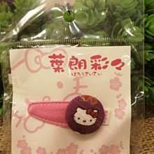 日本製 葉朗彩彩Hello Kitty髮夾(紫).現貨特價90元.竹北可面交.可超取