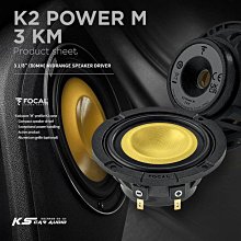 M5r  FOCAL【3 KM】3”中音單體 最大功率120W M型功夫龍盆面 汽車音響喇叭改裝 車用音響