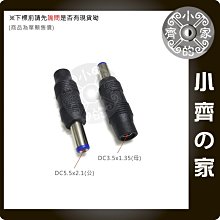 DC 3.4x1.3mm 母 轉 5.5x2.1mm 公 小轉大 轉接頭 轉換頭 變壓器 電源 小齊的家