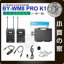【降價出售】BOYA BY-WM8 PRO K1 高感度 電容式 麥克風 領夾型設計 單眼相機 直播 錄影錄音 小齊的家