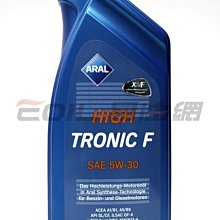 【易油網】ARAL HighTronic F 5W30 亞拉 5W-30 全合成機油 FORD TOTAL