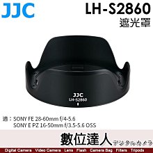 【數位達人】JJC LH-S2860 遮光罩 適用 SONY FE 16-50mm 28-60mm 可反扣