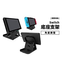 任天堂 NS Nintendo Switch OLED 桌面支架 可調角度 方便攜帶 底座 支架 充電孔設計 折疊收納