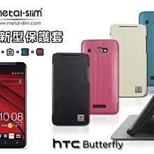 【東京數位】全新 出清 Metal-Slim HTC Butterfly 立架式 新型保護套/皮套-現貨白