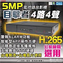 4路 500萬 1920P 監視器 監控 主機 DVR AHD TVI IP 網路 數位 適 2TB 4TB 硬碟