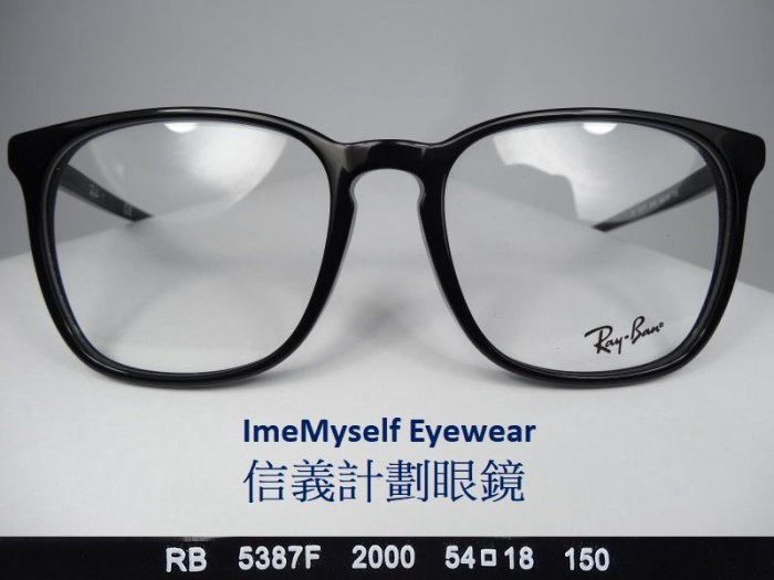 信義計劃 眼鏡 RayBan RB5387F 雷朋 代理商公司貨 膠框 方框 大框 亞洲鼻墊 眼鏡可配 近視 老花抗藍光