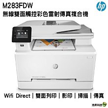 HP Color LaserJet Pro MFP M283fdw 無線雙面觸控彩色雷射傳真複合機《適用206A》