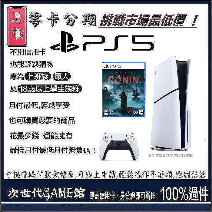 公司貨【現金分期】PS5薄型主機+太空戰士16贈手把保護套 【次世代game館】