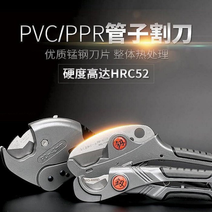 【現貨】福岡pvc/ppa管子割刀快速剪刀切管器64 鋁塑管水管線管割管器工具