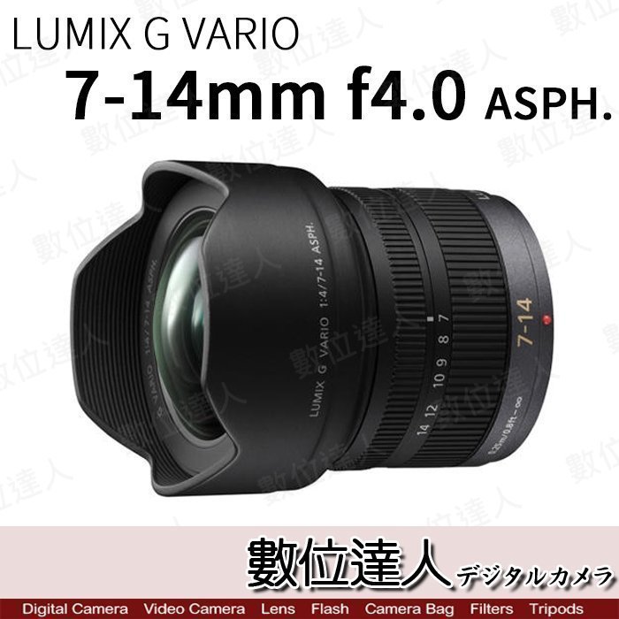 數位達人】公司貨Panasonic 7-14mm F4 ASPH 超廣角GX8 G7 GH4 鏡頭