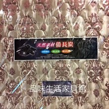 品味生活家具館@備長炭泡棉+2.3高碳鋼線5尺彈簧床墊(台灣製造)@台北地區免運費(特價中)