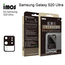 【iMos】藍寶石鏡頭保護貼保護鏡 Samsung Galaxy S20 Ultra (6.9吋) (帶框)