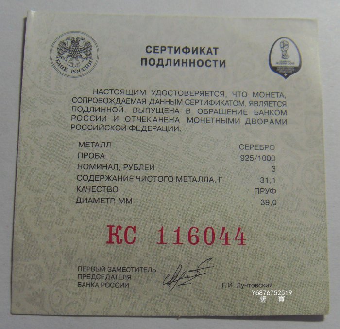 【鑒 寶】（外國錢幣） 俄羅斯 2018年 3盧布 足球世界盃 - 葉卡捷琳堡 紀念 彩色 大銀幣 BTG1517