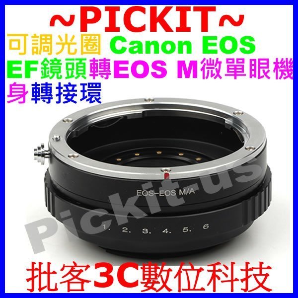 可調光圈佳能 CANON EOS EF卡口鏡頭轉佳能Canon EOS M EFM EF-M數位微單眼類單眼相機身轉接環
