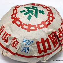 80年代優質金瓜貢茶普洱茶(500g/沱)惜緣分享