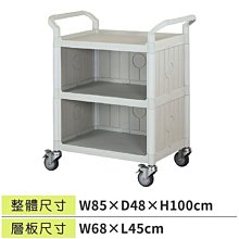 ☆樂事購II【工具車/清潔車/服務車/飯店推車☆三面圍邊三層工作推車AO808C3☆台灣精品】