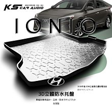 9At【3D立體防水托盤】現代 2018年後 IONIQ 後箱右邊無電池版 ㊣台灣製 後車箱墊 後行李箱防水托盤