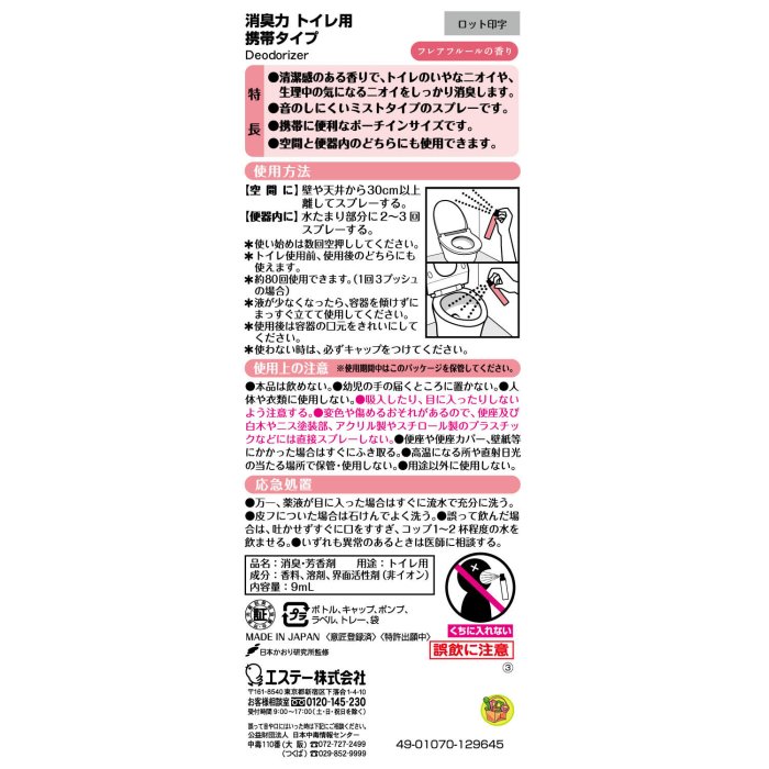 【JPGO】日本製 ST雞仔牌 消臭力 攜帶型 廁所消臭芳香噴霧 9ml~牽牛花香#645