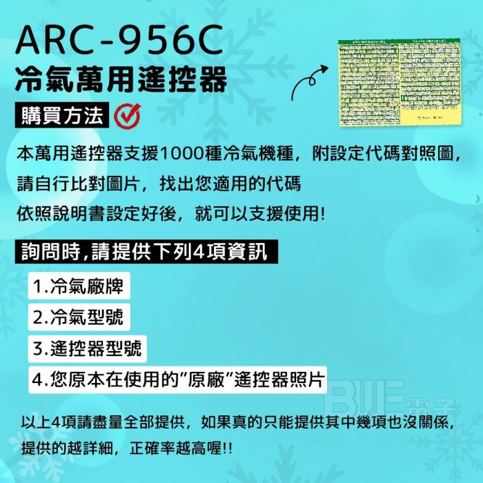 [百威電子] 冷氣萬用遙控器 ( 適用品牌： 京瓷科技 ) ARC-956C 冷氣遙控器 遙控器 萬用