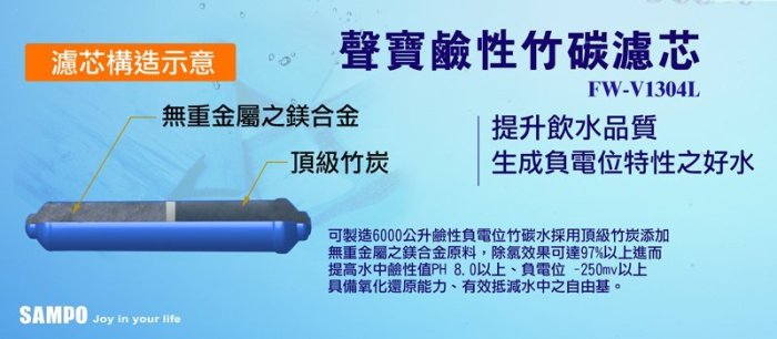 【水易購新豐店】聲寶鹼性竹碳水生成器FJ-V1304YL(養生型)免運*免安裝