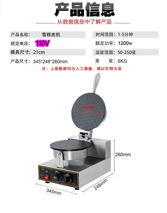 台灣現貨營業用蛋捲機 冰淇淋餅皮機 脆皮機 甜筒機 鬆餅機 家用鬆餅機 商用鬆餅機  鬆餅機 可定時鬆餅機 格子餅機