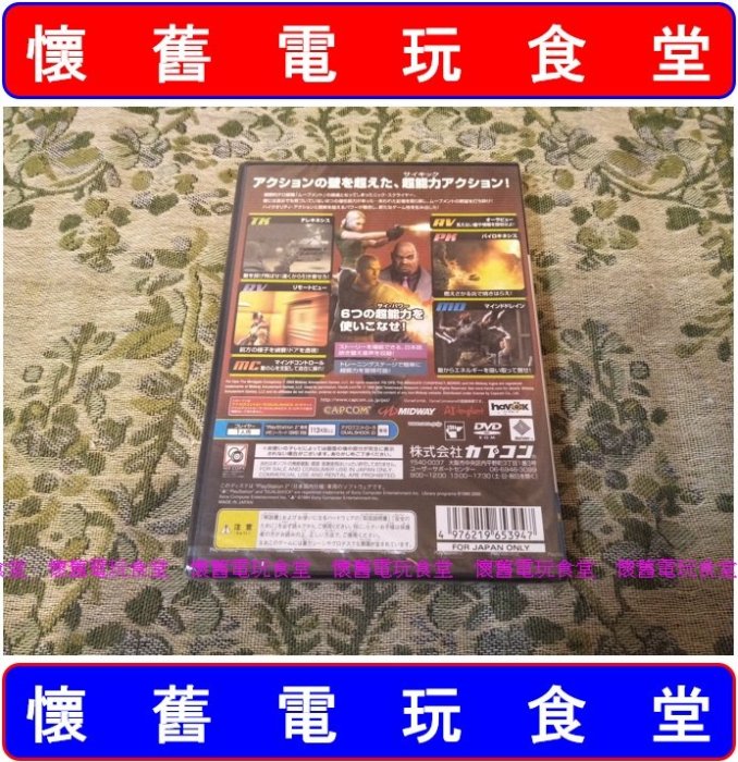 ※ 全新品未拆封 ※ 現貨『懷舊電玩食堂』《正日本原版》【PS2】PSI-OPS 超能力特工 超能力戰警 精神陰謀