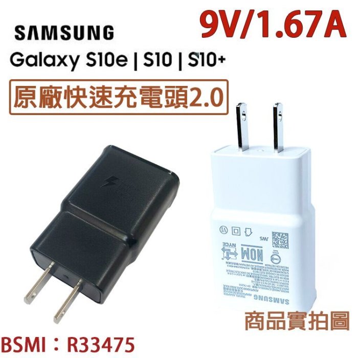 【全新款】三星 S10 S10+ S10e 極速充電頭 9V=1.67A【原廠旅充頭】S8 S8+ S9 S9+ A8+