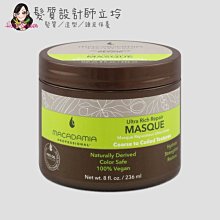 立坽『深層護髮』志旭國際公司貨 Macadamia美國瑪卡 超潤澤髮膜236ml HH08 HH14