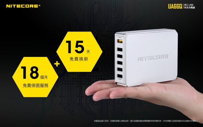 【日產旗艦】Nitecore 奈特科爾 6孔 UA66Q 電源供應器 USB 5V/2A 9V/2A 12V/1.5A