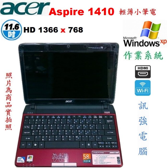 Win XP作業系統筆電、型號:Aspire 1410、12吋輕薄、3G記憶體、250G儲存碟、HDMI、藍芽、無線上網