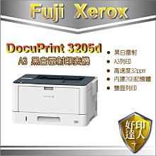 好印達人【含發票】富士全錄 Fuji Xerox DocuPrint 3205d/DP 3205d 黑白雷射印表機