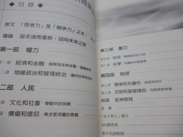 買滿500免運/崇倫《關鍵十年：掌握未來新商業趨勢》天下│黃秀媛/伊蒙.凱利    位置:  7-2 [鑫]