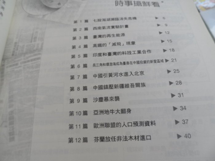 大熊舊書坊-98年 升高中 贏戰 社會 基測時事 搶鮮看 古聖君 文揚 孔揚 編 翰林-31